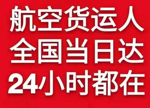 乌审旗嘎鲁图航空邮寄货物、航空货运:物流行业各岗位招聘
